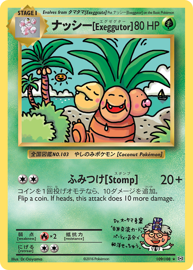 109/108 - ナッシー[Exeggutor] - [Rare Secret]