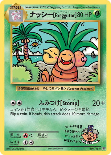 109/108 - ナッシー[Exeggutor] - [Rare Secret]